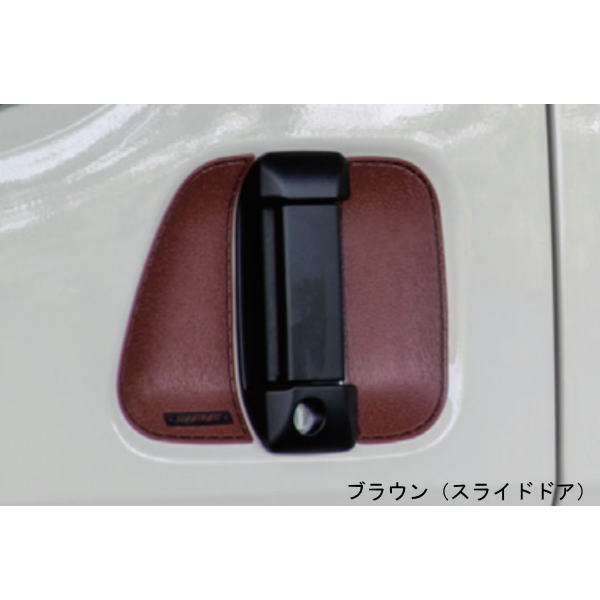 IPF EXH-02 ドアハンドルプロテクターfor ハイエース ブラウン BR 6枚 