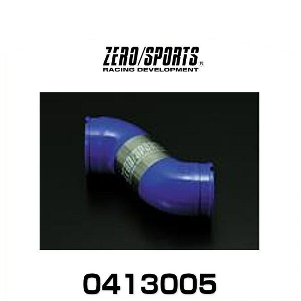 ZERO SPORTS ゼロスポーツ 0413005 エアインテークホース