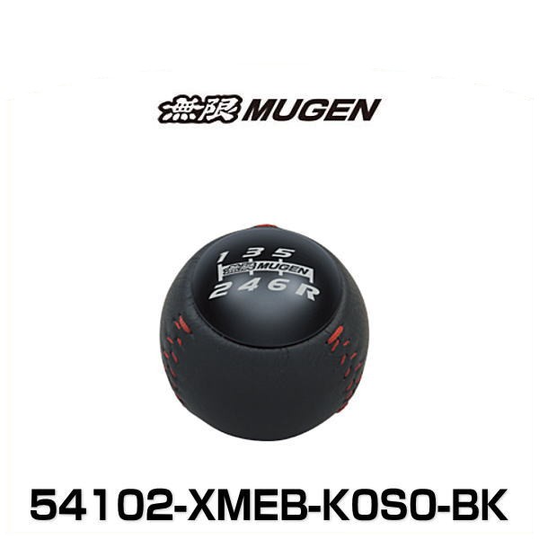 無限 レザーシフトノブ 54102-XMEB-K0S0-BK LEATHER SHIFT KNOB ホンダ MUGENの通販は