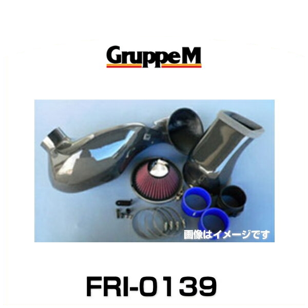 GruppeM グループエム FRI-0139 RAM AIR SYSTEM ラムエアシステム ポルシェ用の通販は吸気系