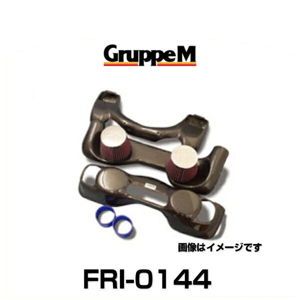 GruppeM グループエム FRI-0144 RAM AIR SYSTEM ラムエアシステム ポルシェ用