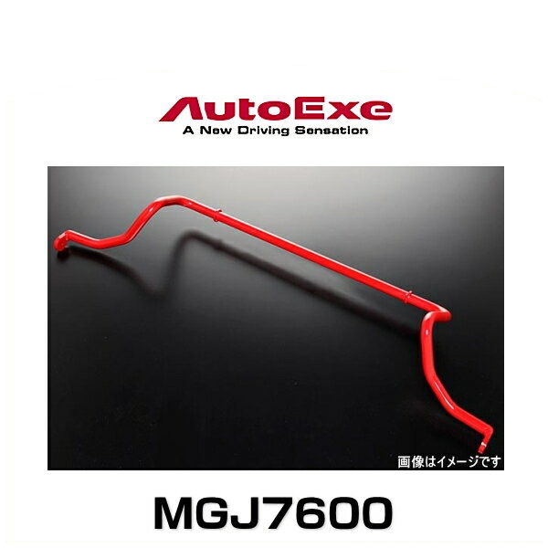 AutoExe オートエクゼ MGJ7600 スポーツスタビライザー アテンザ（GJ系2WD車）、CX-5（KE系全車）フロント