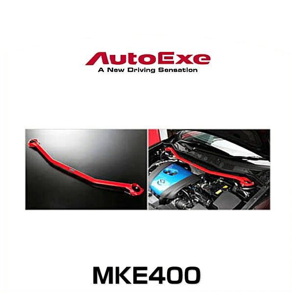 AutoExe オートエクゼ MKE400 ストラットタワーバー CX-5(KE系全車)の通販は