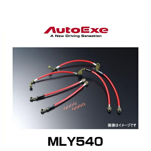 AutoExe オートエクゼ MLY540 スポーツブレーキライン（ブレーキホース） MPV（LY3P）用 20,913円