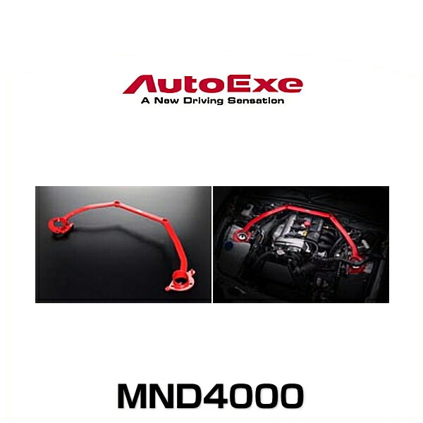 AutoExe オートエクゼ MND4000 ストラットタワーバー ロードスター（ND5RC）