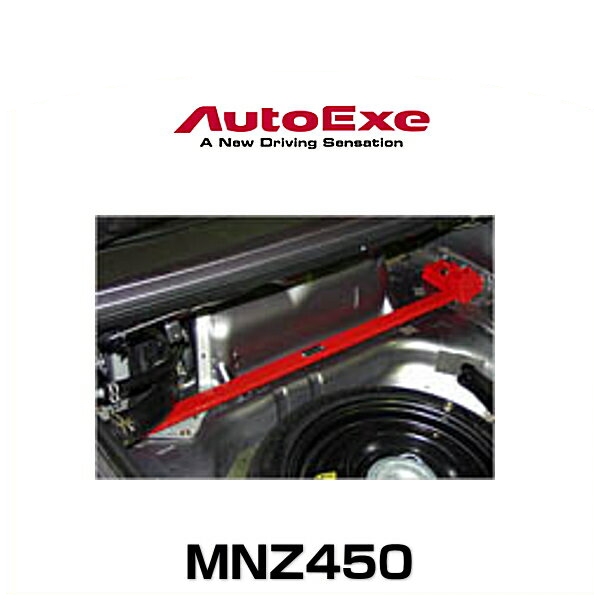 AutoExe オートエクゼ MNZ450 ストラットタワーバー ロードスター（NB8C/NB6C）リア用