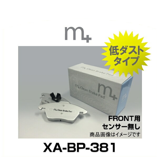 m+ エムプラス XA-BP-381 クリーンブレーキパッド フロント（センサー無し）（VW ザビートル、ポロ 6R 6C、UP）