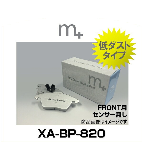 m+ エムプラス XA-BP-820 クリーンブレーキパッド フロント（センサー無し）（アウディ A4、Q3、VW ティグアン）の通販は
