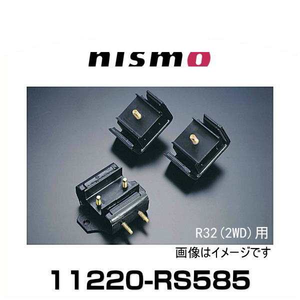 NISMO ニスモ 11220-RS585 強化エンジンマウント（フロント用単品