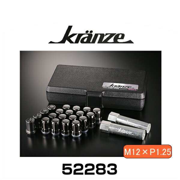 Weds Kranze クレンツェ 52283 インストレーションキット（M12×P1.25） ロック&ナットシステム McGard