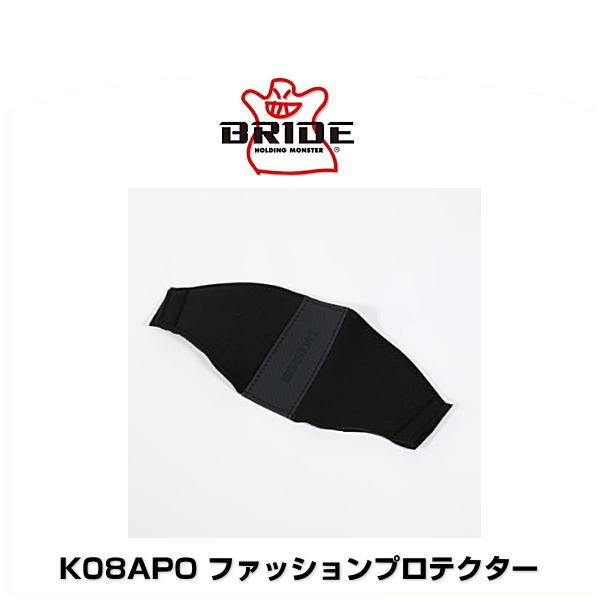 BRIDE ブリッド K08APO ファッションプロテクター 1ケ ブラックの通販はau PAY マーケット Car Parts Shop MM  au PAY マーケット－通販サイト