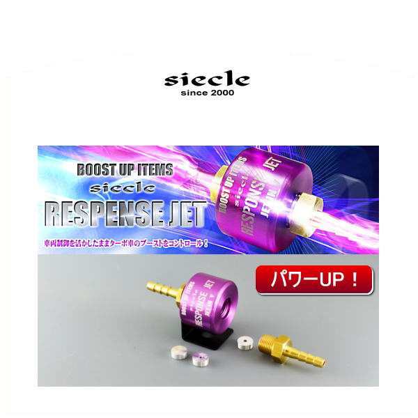 siecle シエクル RJ40-1620 RESPONSE JET レスポンスジェット
