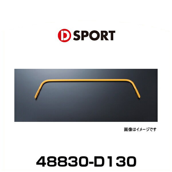 D-SPORT 48830-D130 アンチロールバー リア エッセ（L235S）、ムーヴ（L150SL152S）、タント（L350S）、ソニカ（L405S）、ミラAVY/ミラ（L250S）、ミラ  ジーノ（L650S）用の通販はau PAY マーケット - Car Parts Shop MM | au PAY マーケット－通販サイト