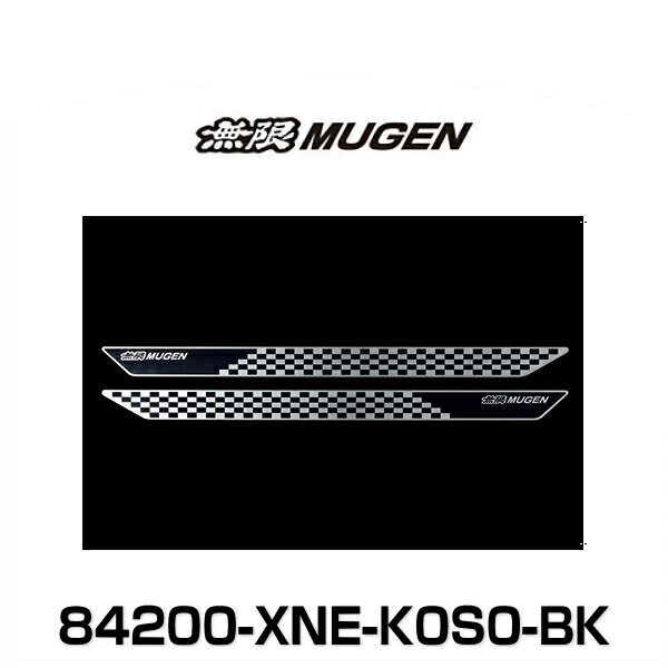 無限 MUGEN 84200-XNE-K0S0-BK FREED FREED+ スカッフプレート