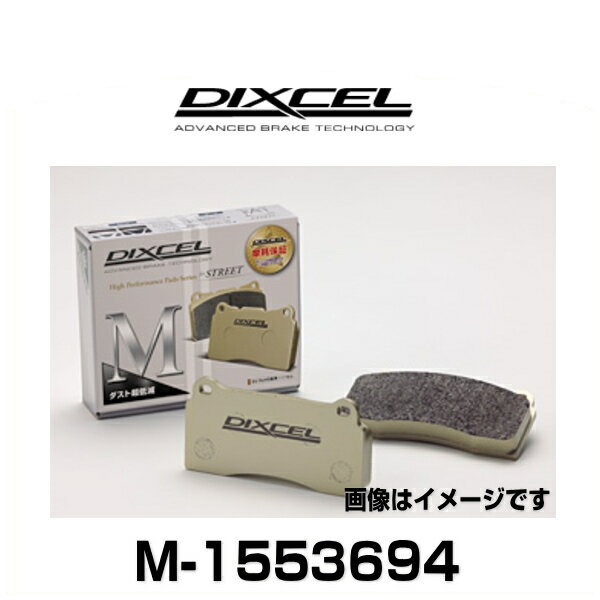 DIXCEL ディクセル M-1553694 M type ストリート用ダスト超低減パッド ブレーキパッド AUDI:Q7、VOLKSWAGEN:TOUAREG 、他 リア