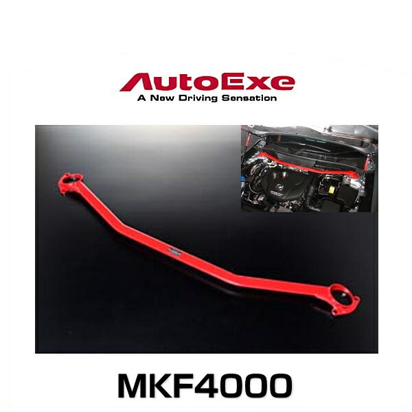 AutoExe オートエクゼ KFA1 V5 420 (MKF4000) ストラットタワーバー CX-5(KF系全車)フロント用の通販は