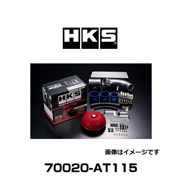 ☆直送商品☆ HKS 70020-AT115 レーシングサクション エアクリーナー