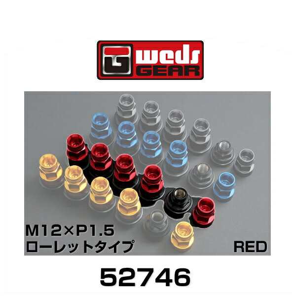 WedsGEAR ウェッズギア 52746 カラードシェルナット ローレットタイプ（ロング） レッド M12×P1.5 平座 SHELLTYPE LOCKNUT SET