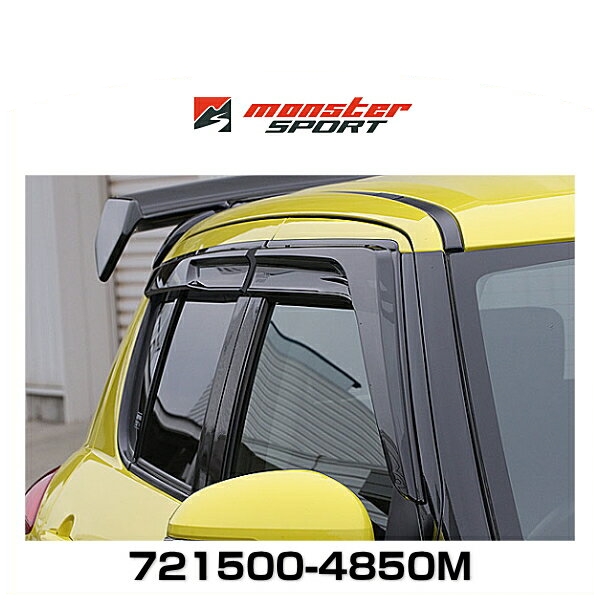 Monster SPORT モンスタースポーツ 721500-4850M ウィンドウエアロバイザー スイフトスポーツ(ZC32S)/スイフト(ZC/ZD72S)の通販は