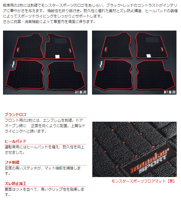 Monster SPORT モンスタースポーツ 894500-5200M フロアマット MT ジムニー[JB23W]/ジムニーシエラ（ワイド）[JB43W/JB33W]用
