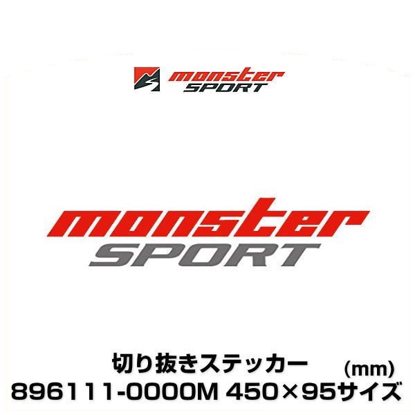 Monster SPORT モンスタースポーツ 896111-0000M 450mm×95mm カッティングステッカー レッド×ガンメタ｜au PAY  マーケット