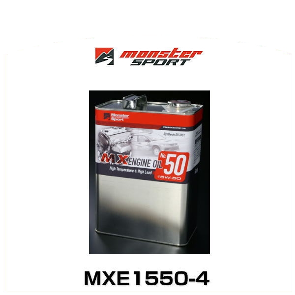 Monster SPORT モンスタースポーツ MXE1550-4 4L MXエンジンオイル 15w-50の通販は