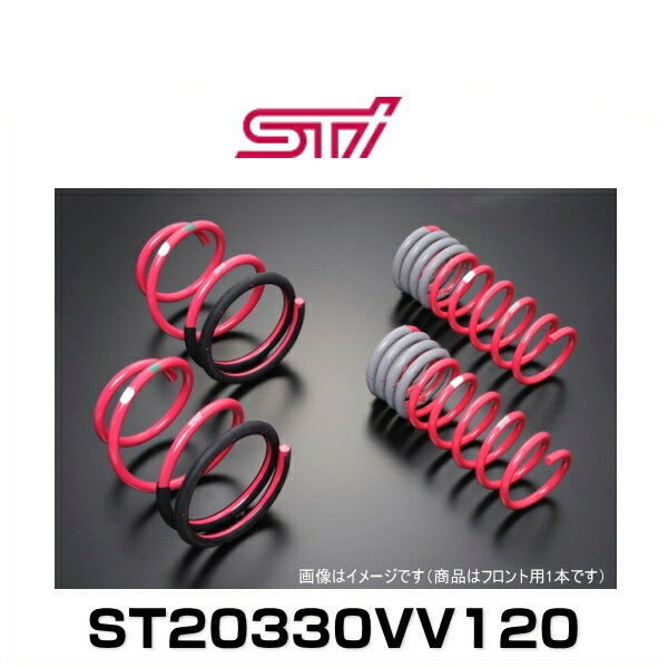 STI ST20330VV120 コイルスプリングF（1.6GT-S Dタイプ〜） 1本
