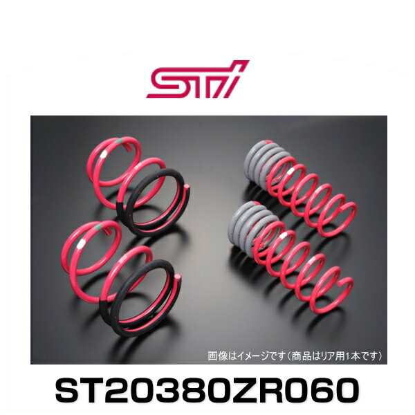 STI ST20380ZR060 コイルスプリング R （C型〜E型） MT用 1本