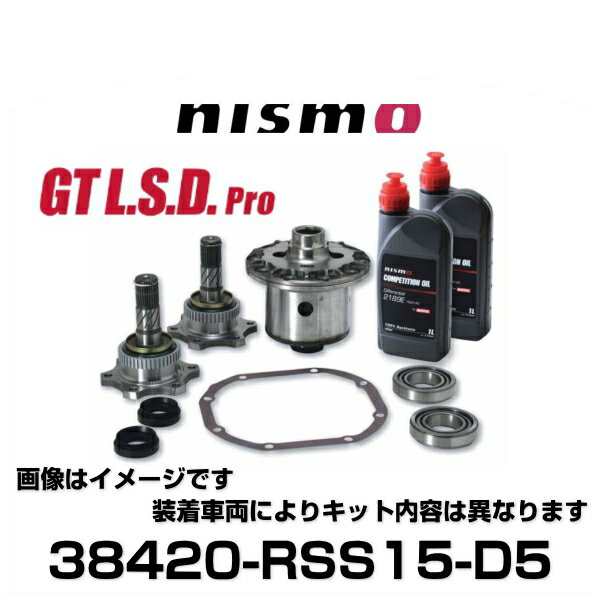 NISMO ニスモ 38420-RSS15-D5 GT L.S.D.Pro 1.5WAY プロモデル 180SX、シルビア、ローレル、他