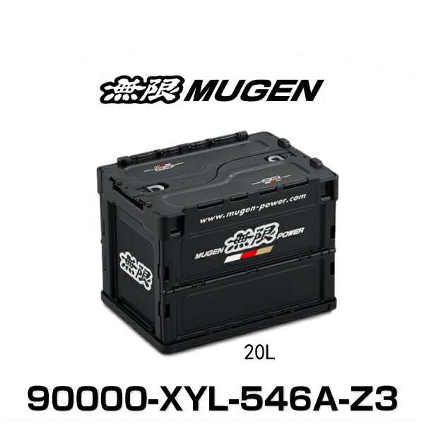 無限 Mugen Xyl 546a Z3 折りたたみコンテナ l Sサイズ 1個 収納ボックス 収納ケース 蓋付きの通販はau Pay マーケット Car Parts Shop Mm