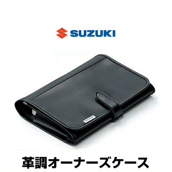SUZUKI スズキ純正 99000-99037-ABL 革調オーナーズケース スズキ純正グッズの通販は