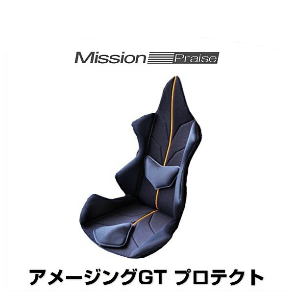 ミッションプライズ GT-P mb-g アメージングGT プロテクト ブラック センターライン ドイツカラー サポートクッション