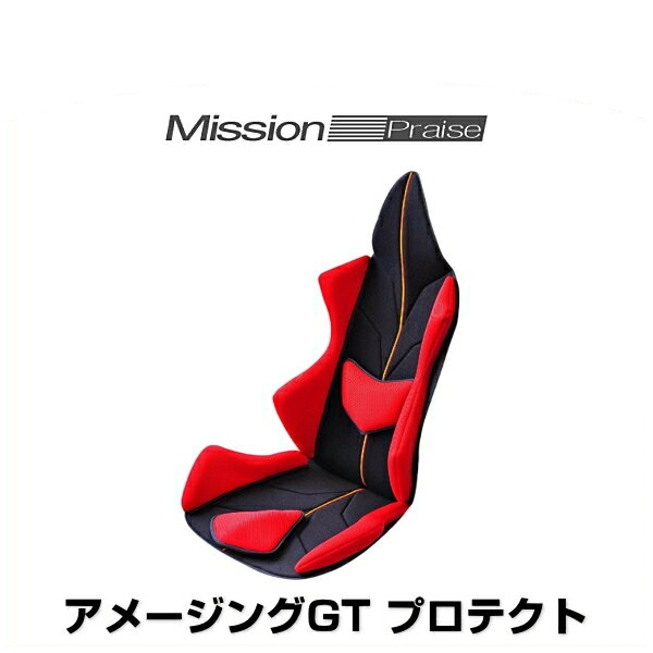 ミッションプライズ GT-P pr-g アメージングGT プロテクト レッド センターライン ドイツカラー サポートクッション