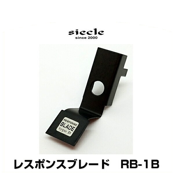 siecle シエクル RB-1B RESPONSE BLADE レスポンスブレードの通販は 5,341円