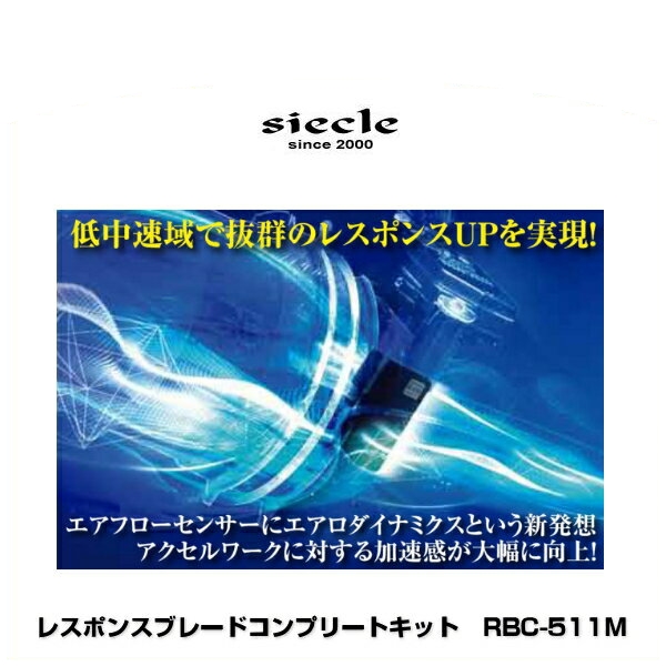 siecle シエクル RBC-511M コンプリートキット(ブレード+アダプター） RESPONSE BLADE レスポンスブレード