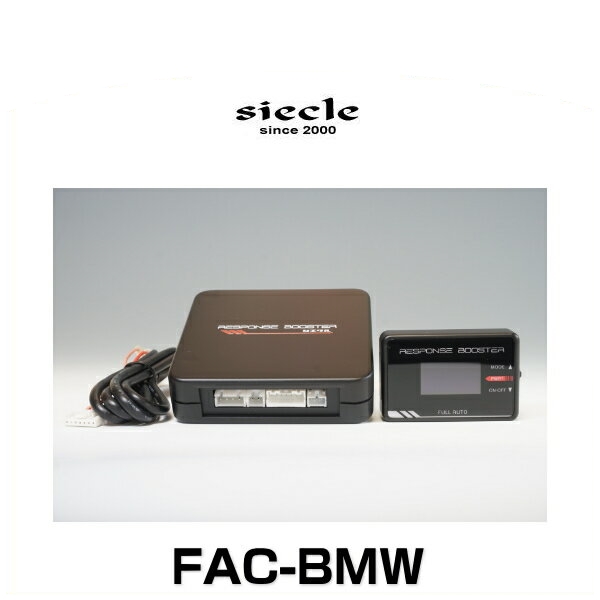 siecle シエクル FAC-BMW RESPONSE BOOSTER FULLAUTO レスポンスブースターコンプリートフルオート ※専用ハーネス付属の通販は