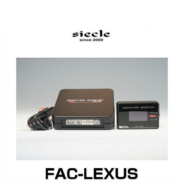 siecle シエクル FAC-LEXUS RESPONSE BOOSTER FULLAUTO レスポンスブースターコンプリートフルオート ※専用馬具嘱する