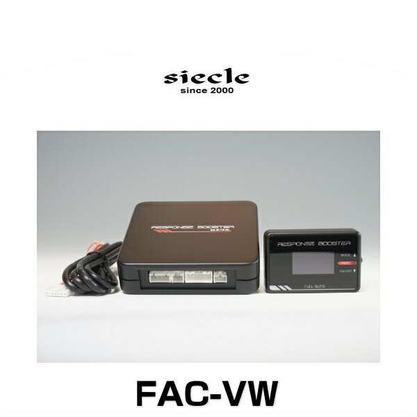 siecle シエクル FAC-VW RESPONSE BOOSTER FULLAUTO レスポンスブースターコンプリートフルオート ※専用ハーネス付属の通販は