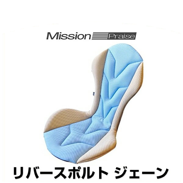 ミッションプライズ RS-1 Jane ab リバースポルト ジェーン エンジェルブルー サポートクッション