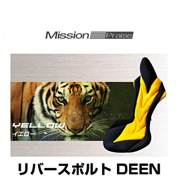 ミッションプライズ RS-Deen ye リバースポルト DEEN イエロー サポートクッション