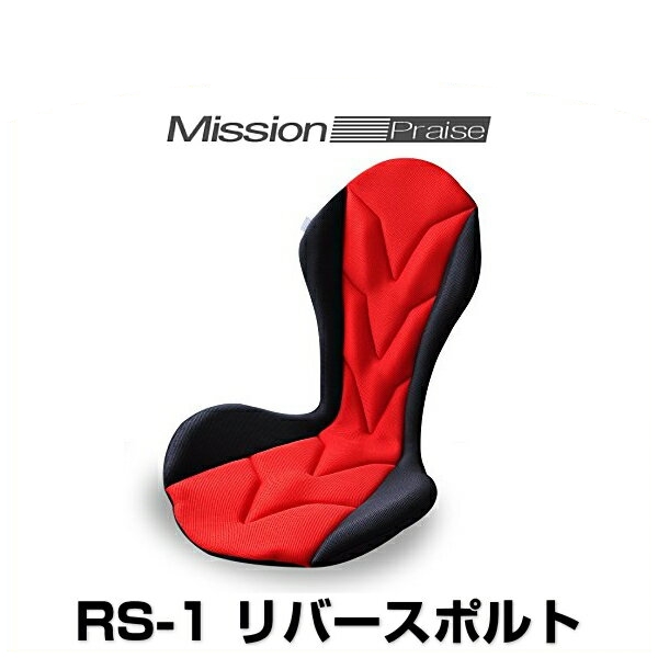 ミッションプライズ RS-1 mr リバースポルト ミラノレッド サポートクッションの通販は