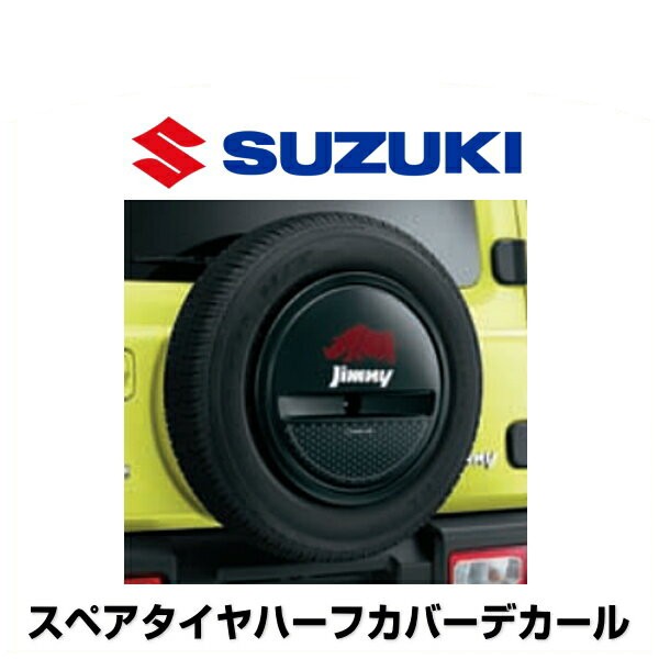 SUZUKI スズキ純正 99230-77R10-003 スペアタイヤハーフカバーデカールの通販はau PAY マーケット - Car Parts  Shop MM | au PAY マーケット－通販サイト