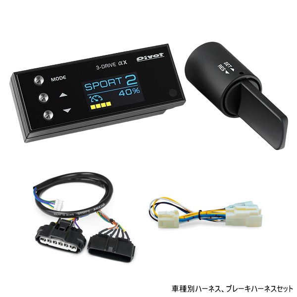 Pivot 3-drive α オートクルズ アクセルコントロール - 電装品