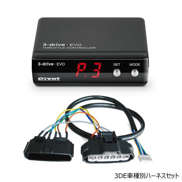 PIVOT ピボット 3-drive PRO ＆ ハーネス N-ONE JG1/JG2/JG3/JG4
