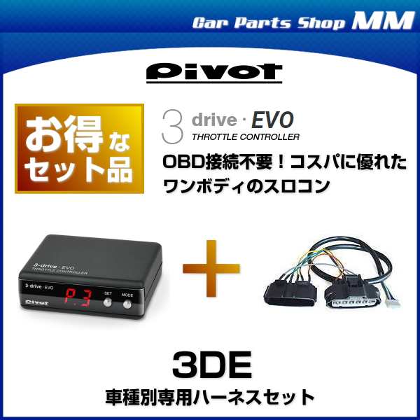 ジムニーJB64 スロコン Pivot3-drive PRO ハーネス付き - その他