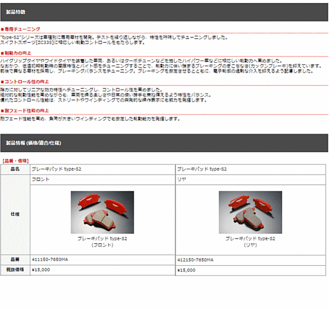 モンスタースポーツ スイフトスポーツ ZC33S/ZC32S 411150-7650MA ブレーキパッド type-S2/スイフト  ZC13S/ZC43S/ZC53S/ZD53S/ZC83S/ZD83S Monster SPORTの通販はau PAY マーケット - Car  Parts Shop MM | au PAY マーケット－通販サイト