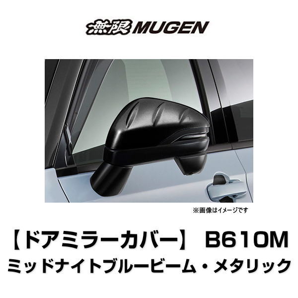 ナショナル　JR200 無限 ヴェゼル ドアミラーカバー 76205-XNP-K0S0-BX ミッドナイト
