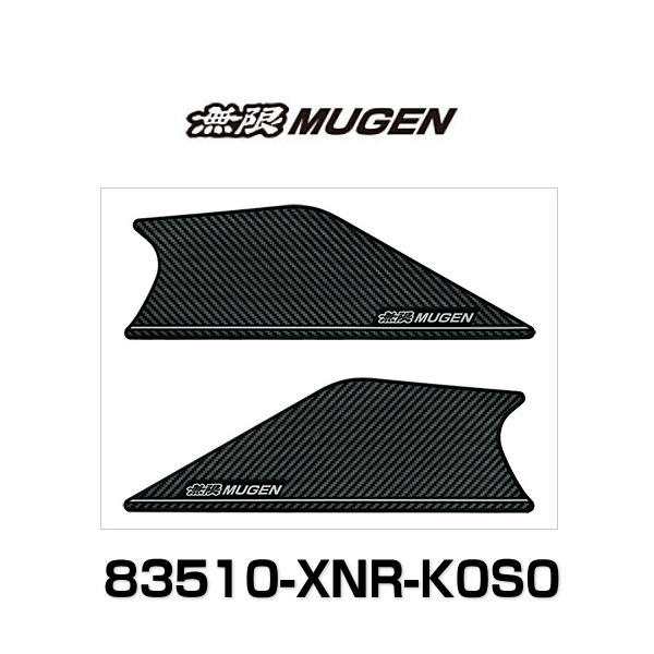 無限 シビック ドアインナープロテクター 83510-XNR-K0S0 6BA-FL1 DOOR INNER PROTECTOR ホンダ MUGEN