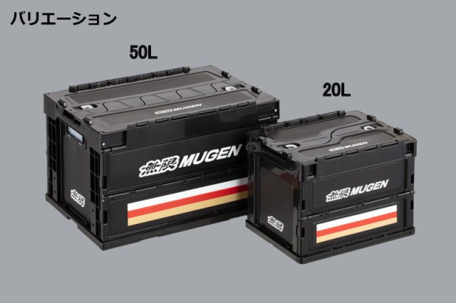 無限 ホンダ 折りたたみコンテナスタンダード 90000-XYL-800A-Z4 50L M 