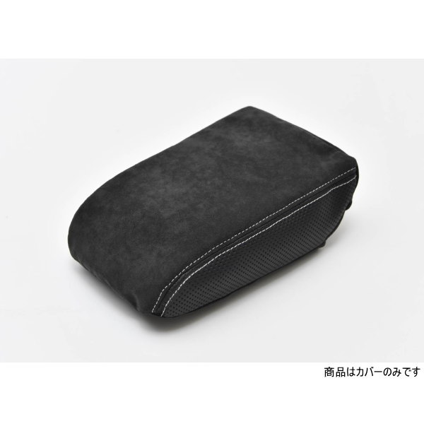CodeTech CO-ARC-002BS アームレストカバー ブラック×シルバー アルカンターラ × パンチングレザー for Volkswagen